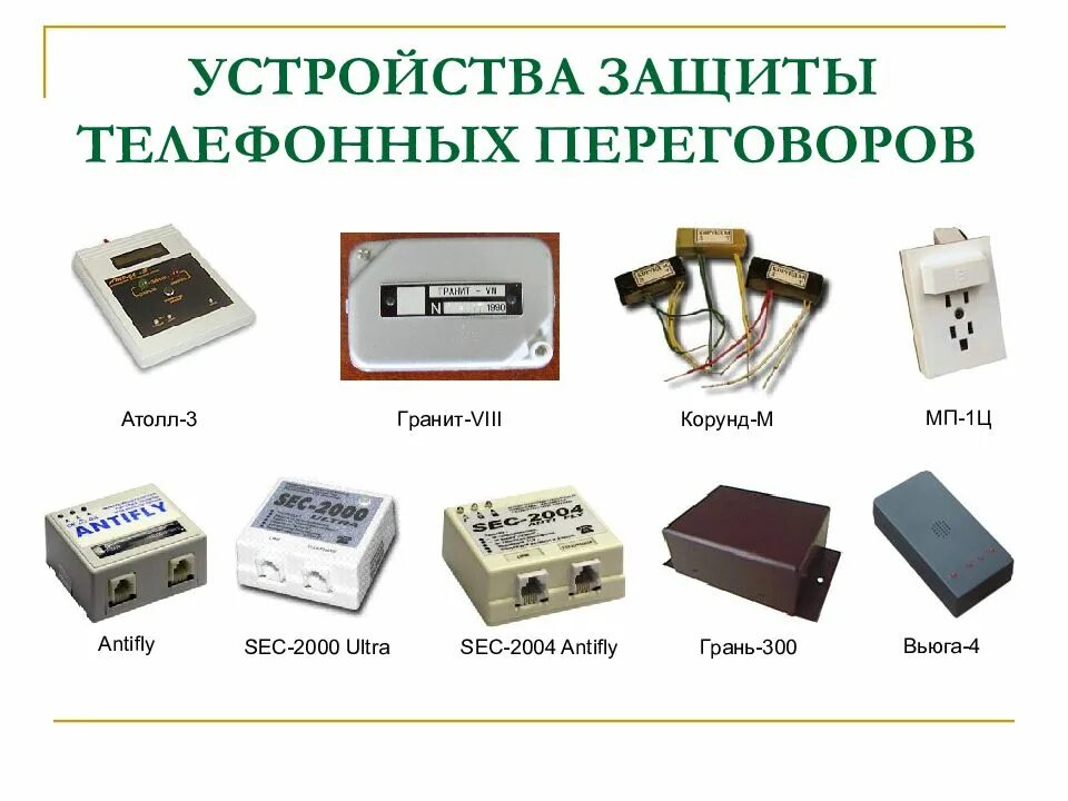 Защита информации примеры. Аппаратные средства защиты информации. аппаратные методы защиты. аппаратные средства защиты информации примеры. средства защиты информации. защитное устройство.