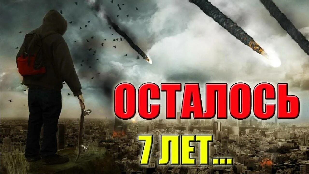 Даты конца света в россии. Конец света. Конец света 2021. Точная Дата конца света. Конец света 2022 года.