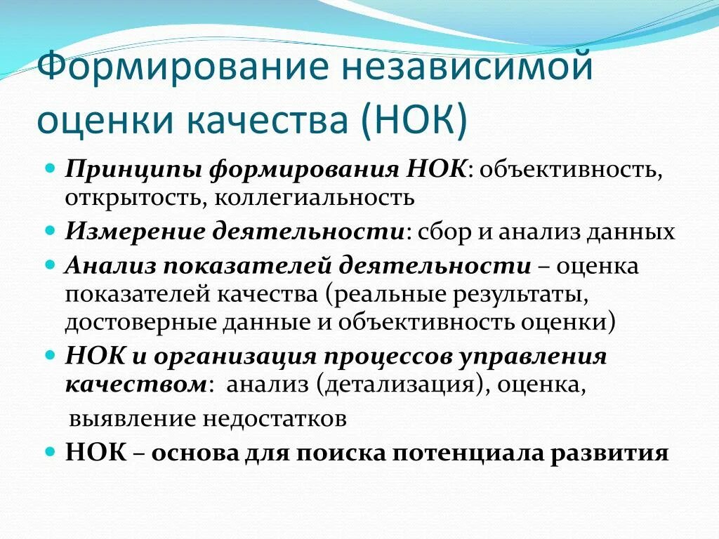 Независимая оценка качества НОК. Предприятия компании НОК. Объективность оценки. Коллегиальность в педагогике.