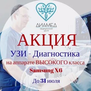 Диамед владивосток
