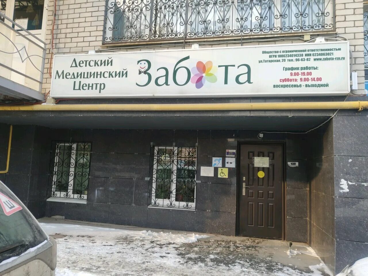 Забота татарская ул 20 рязань фото