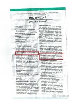 Капли офтальмоферон с какого возраста
