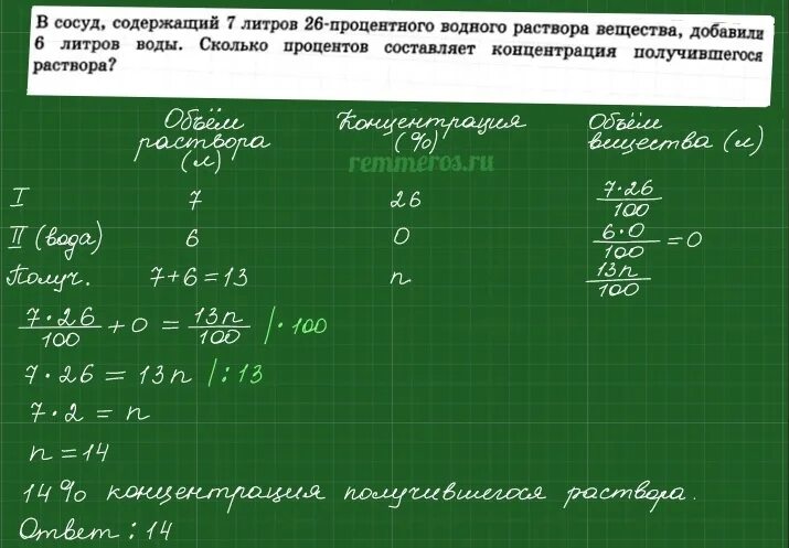 Сосуд содержащий 5 л. Сосуд содержащий 7 литров 26 процентного водного раствора вещества. Сосуд содержащий 3 литра 9. В сосуд содержащий 5 литров 12-процентного водного раствора добавили 7. В сосуд содержащий 10 литров 24-процентного водного раствора.