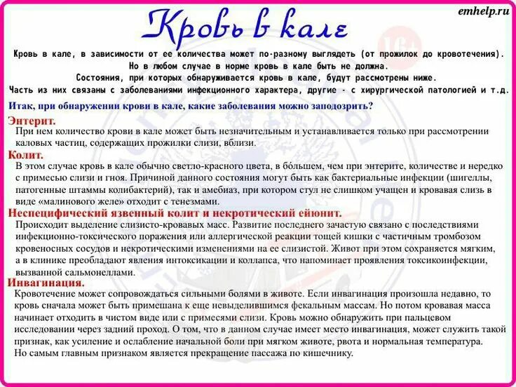 Кал при синдроме раздраженного кишечника. Кал в красной слизи. Кал при бактериальной дизентерии. Кашицеобразный стул у ребенка. Кровь в кале у ребенка причины.