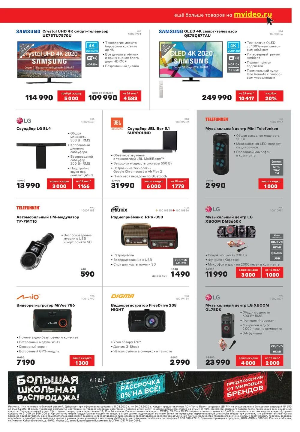 М видео рязань интернет магазин. М видео рязань интернет магазин. М видео магазин телевизоры акции. Мвидео в спб каталог. Магазин м видео каталог.
