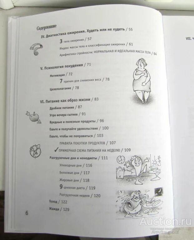 Диета маргариты королёвой 9 дней меню. Диета маргариты королёвой 7 дней. Диета маргариты королёвой 9 дней меню. Диета маргариты королёвой 9. Диета маргариты королёвой.