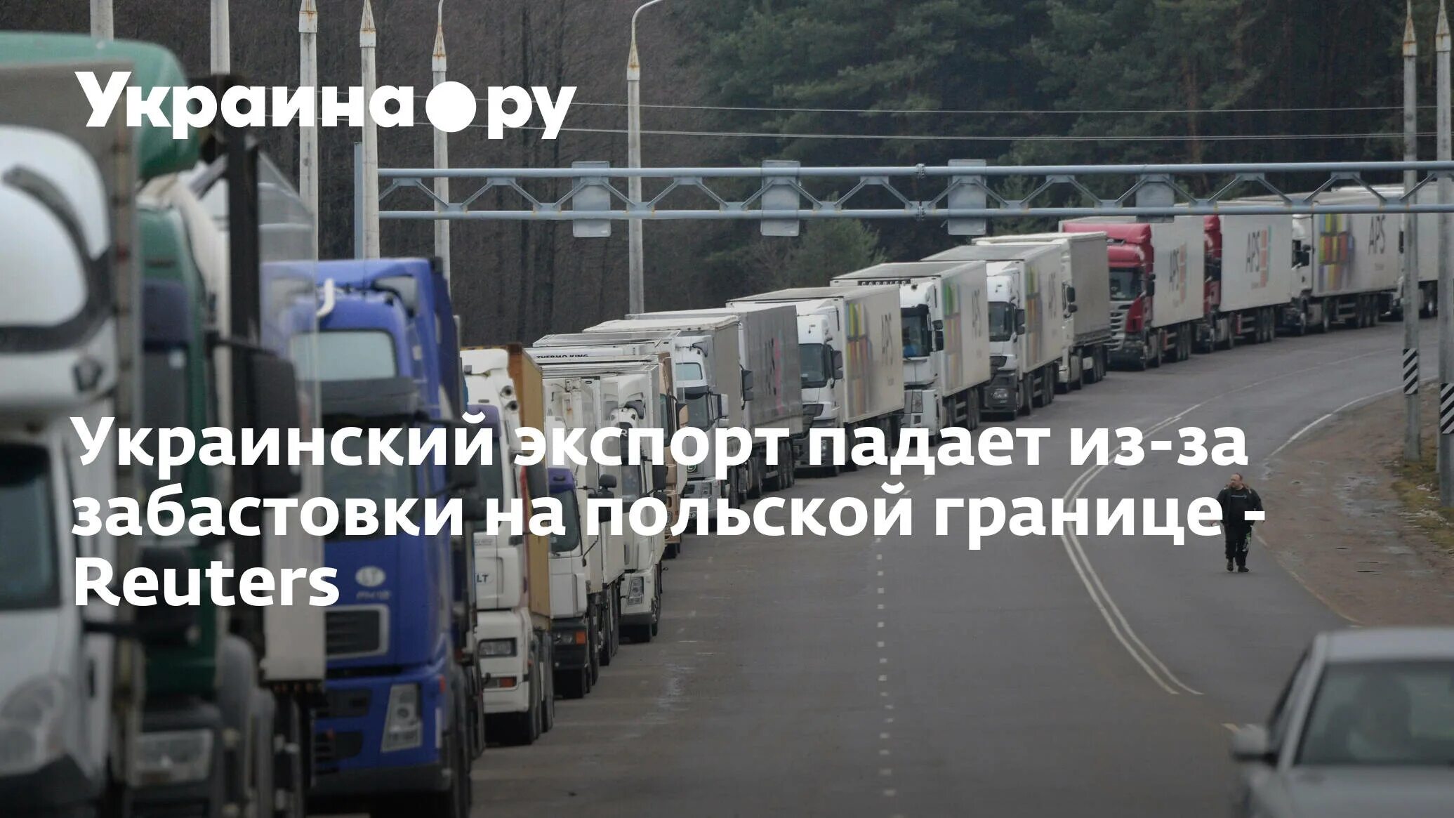 Какая очередь на границе брест автобусов сейчас. Польско-украинская граница. очереди на границе с украиной. очередь грузовиков. польская граница.