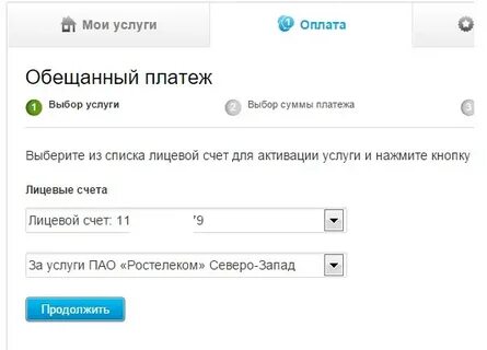 Как взять доверенный платеж. Комиссия за обещанный платеж мтс. Обещанный платеж yota. Как взять доверенный платеж. Как взять доверенный платеж.