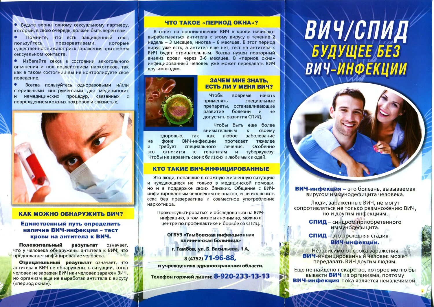 не допусти туберкулез буклет. памятка буклет профилактика вич-инфекции. буклеты на тему профилактика. буклет профилактика вич инфекции среди населения. листовки и памятки по вич и спид.