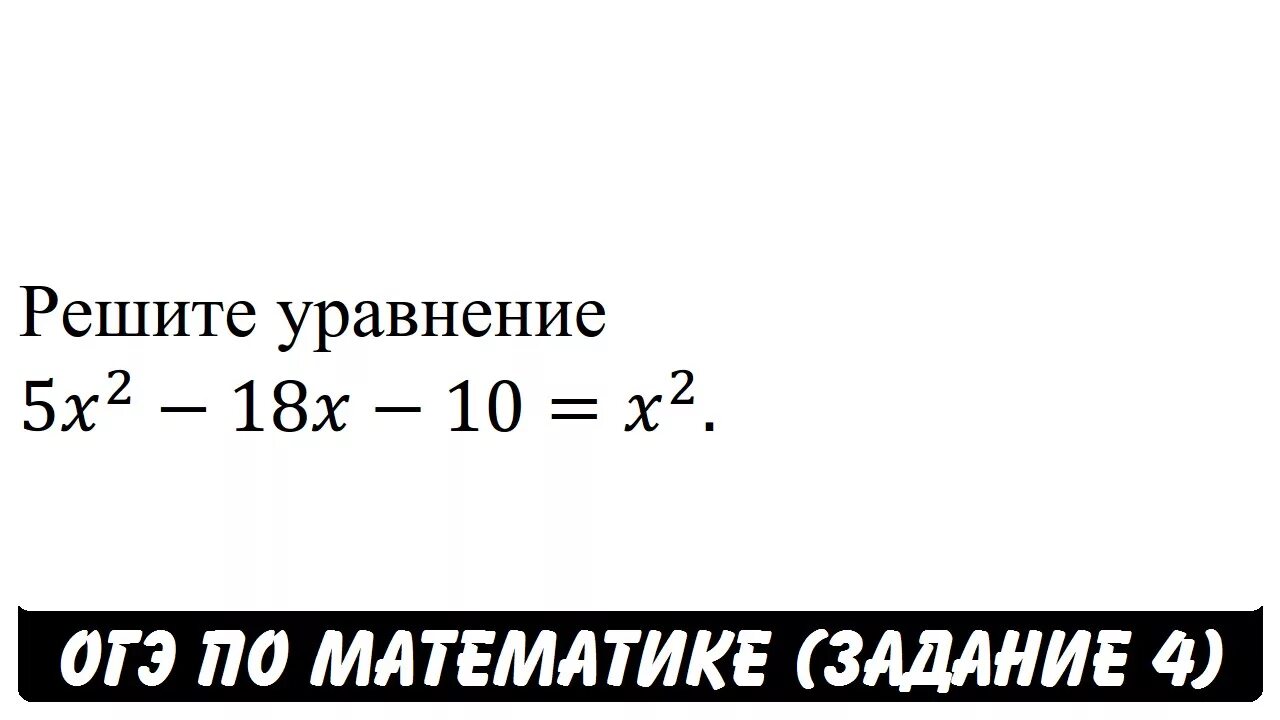 X 5 4 x 0 огэ. При каких значениях k. X 5 4 x 0 огэ. Решение неравенства x2-3x-4 меньше или равно нулю. X 5 4 x 0 огэ.