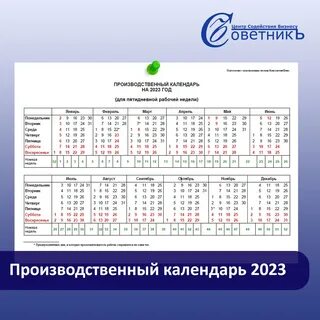 Количество рабочих недель 2023