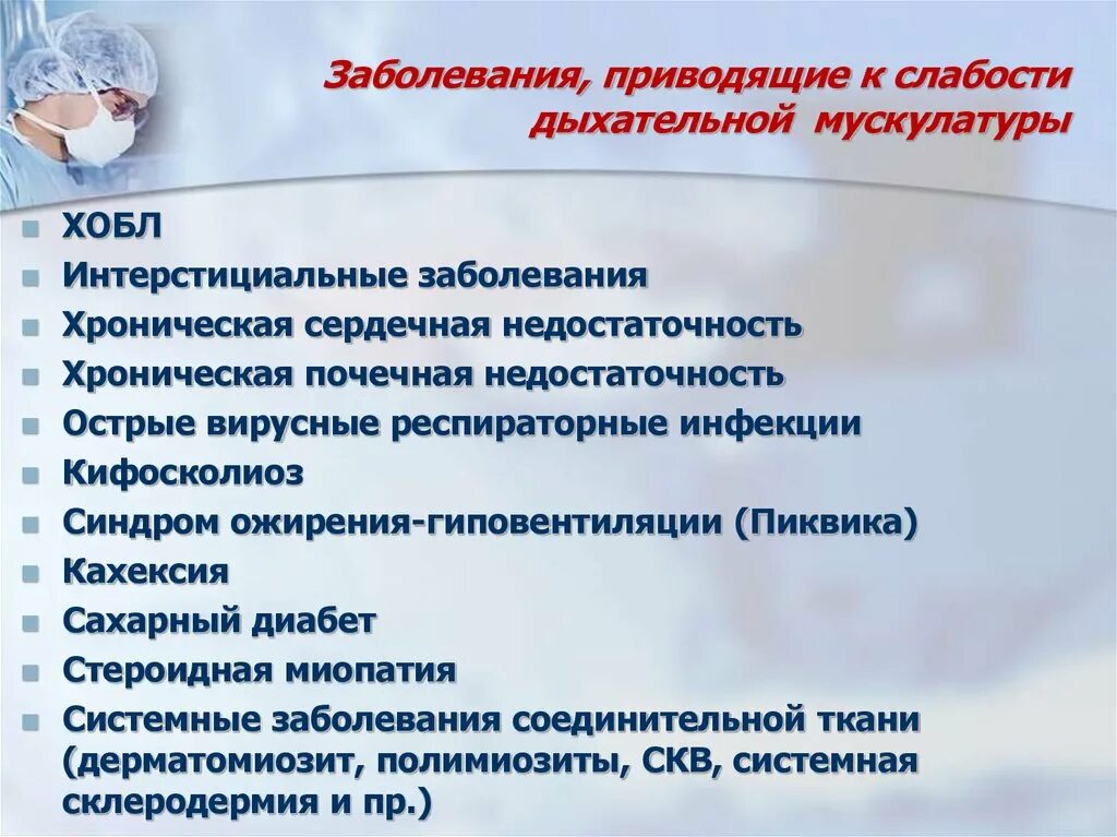 Пульмонология презентация. Слабость дыхательной мускулатуры. Спирометрия в истории болезни. Пульмонология болезни.