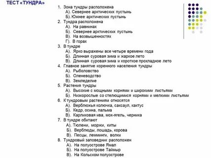 Тест по теме тайга 4 класс