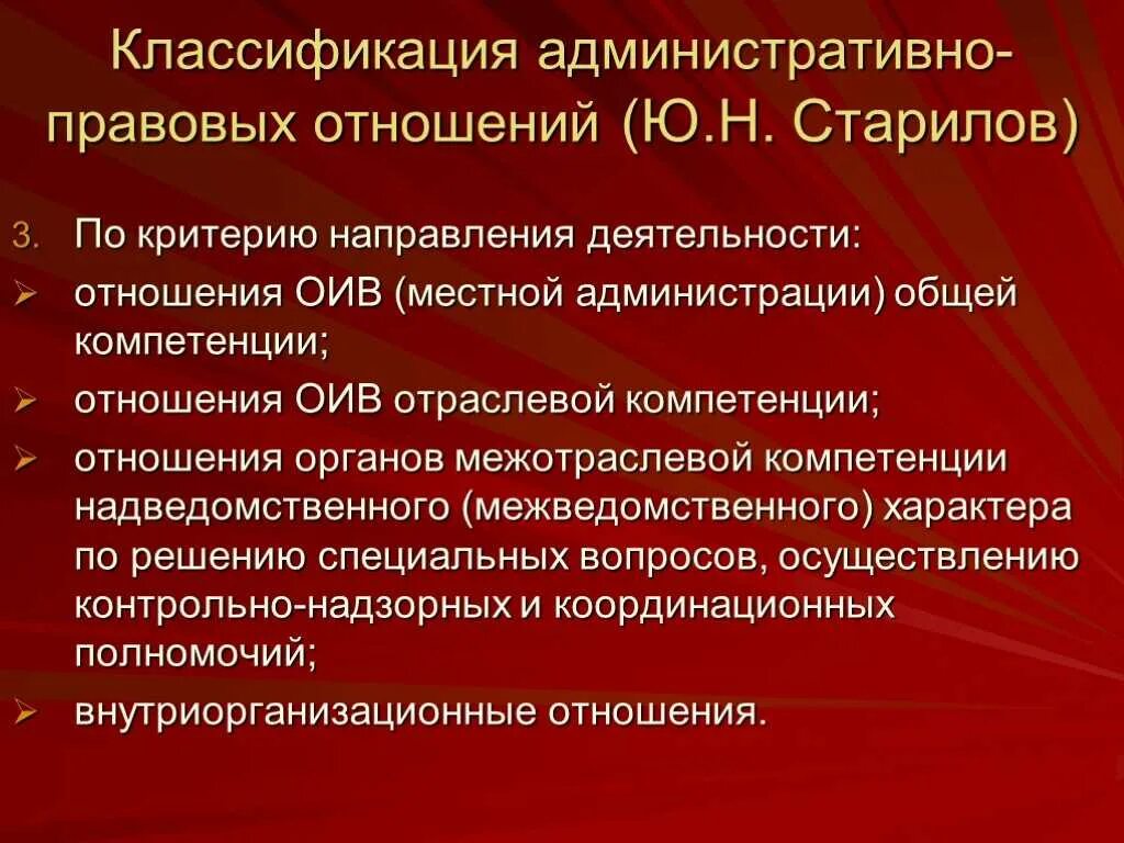 Информация в правовых отношениях. Классификация административно-правовых отношений. классификация видов административно правовых отношений. критерий классификации административно-правовых отношений:. классификация адмнистративноправовых отношений.