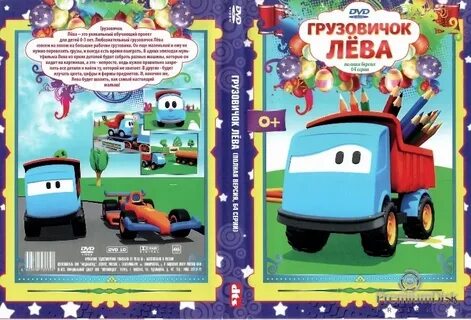 Сборник грузовика левы
