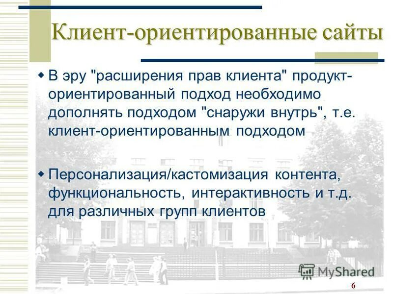 клиентоориентированные компании. принципы клиентоориентированости. клиент ориентированный подход. важность клиентоориентированности. клиент ориентированный подход.