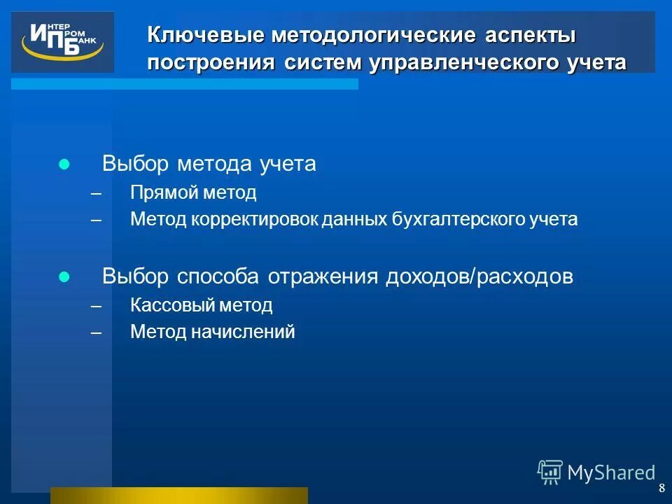 Налоговая выгода схема. Цели налогового учета схема. Аспекты управленческого учета. Принципы управленческого учета кратко. Организационно-методологической схеме управленческого учета.