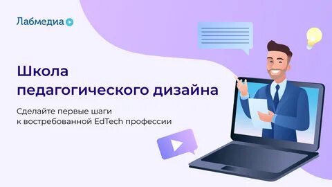 Образовательный дизайн курс
