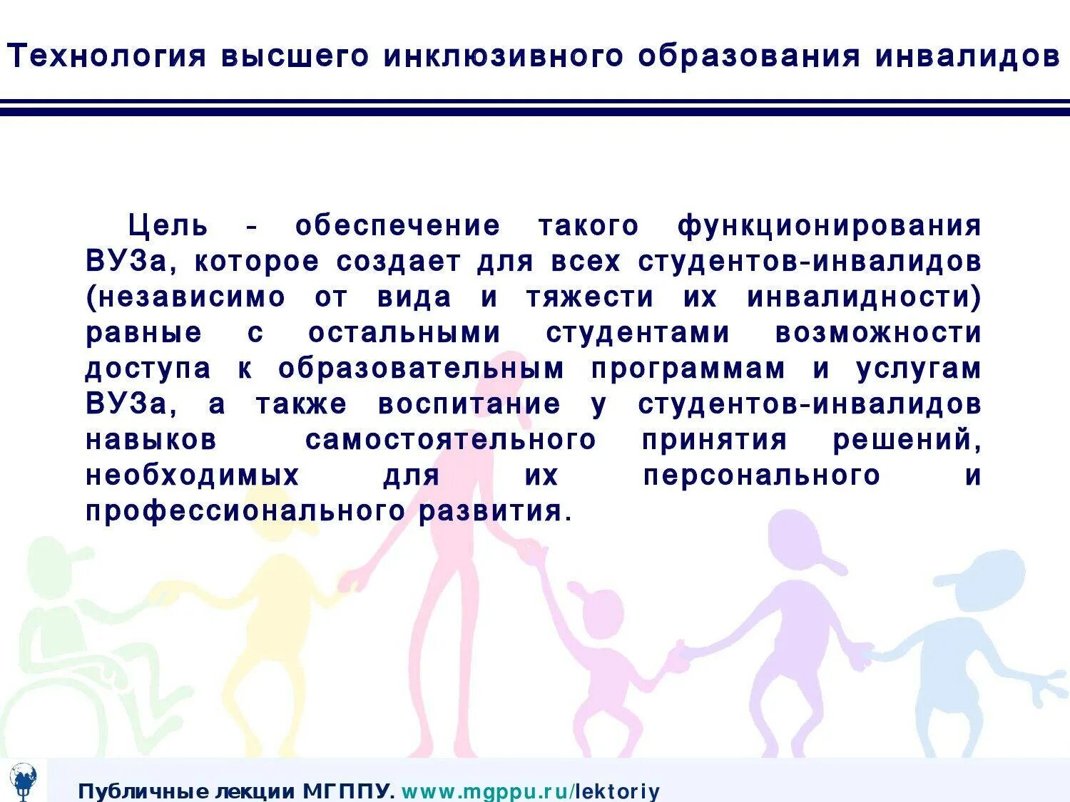 Обучение детей с ограниченными возможностями здоровья. Инклюзивное образование. Инклюзивное образовани. Инклюзивное образование инвалидов. Дополнительная программа для детей инвалидов