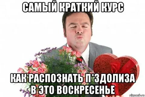 6 августа день подкаблучника картинка