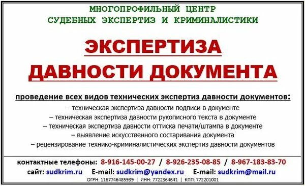 Многопрофильный центр экспертиз. Экспертиза давности документа. экспертиза давности изготовления документа.