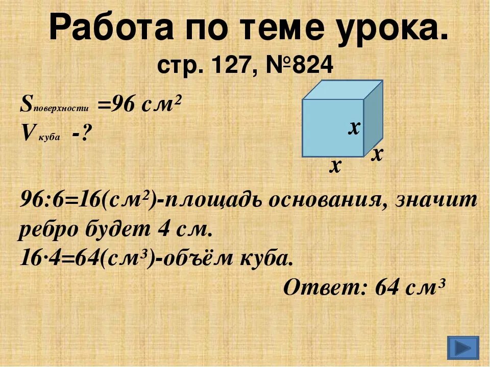 Площадь полной поверхности Куба со 2 см. Площадь Куба равна 5 класс. Площадь поверхности квадрата Куба. Вычислить площадь полной поверхности Куба с ребром 2,7.