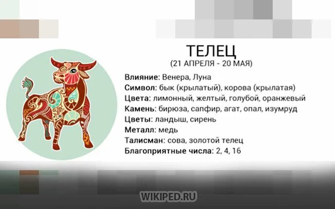 Гороскоп на май телец женщина. Телец по гороскопу. Телец характеристика знака. Знак зодиака Телец описание. Телец знак зодиака женщина характеристика.