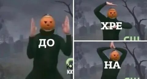 Мем ху