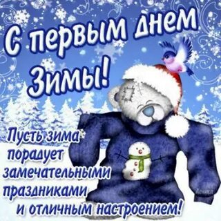 Первое декабря праздник