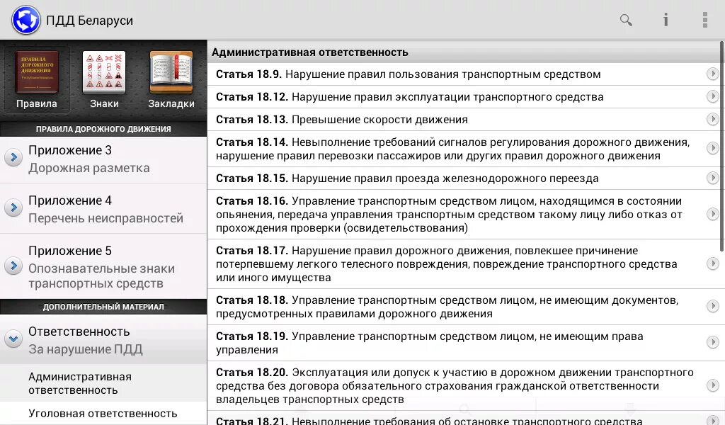 Пункт 7.4. ПДД РБ. ПДД статьи. Пункт 5.6 ПДД РБ. П 2.74 ПДД РБ.