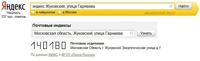 Почтовый индекс москвы по адресу. Как найти индекс. Мой индекс. Как найти почтовый индекс. Как найти свой индекс.