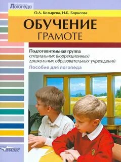 Обучение грамоте в подготовительной группе сентябрь