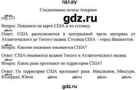 Учебник по географии 8 класс вопросы