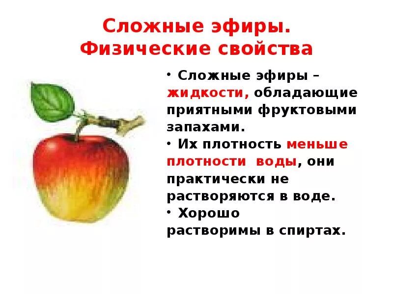 Сложные эфиры растворимы в воде?. Сложные эфиры хорошо растворимы в воде. Сложные эфиры растворимость в воде. Сложные эфиры растворимость. Эфир легче воды