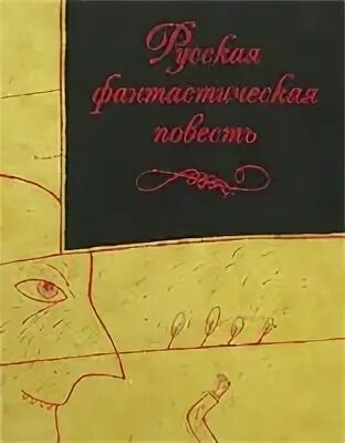 Верна повесть