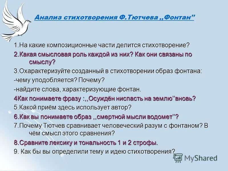 Идея стихотворения примеры. Анализ стихотворения фонтан Тютчева. Тютчев фонтан анализ стихотворения. Анализ стиха фонтан. Анализ стихотворения фонтан.