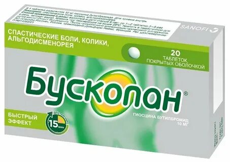 Гиосцина бутилбромид торговое название