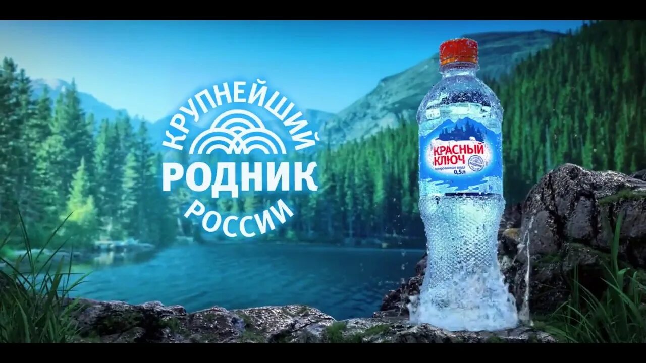 Заказ воды красный. Вода красный ключ Уфа. Красный ключ минеральная вода. Родник красный ключ Уфа. Бутилированная вода красный ключ.