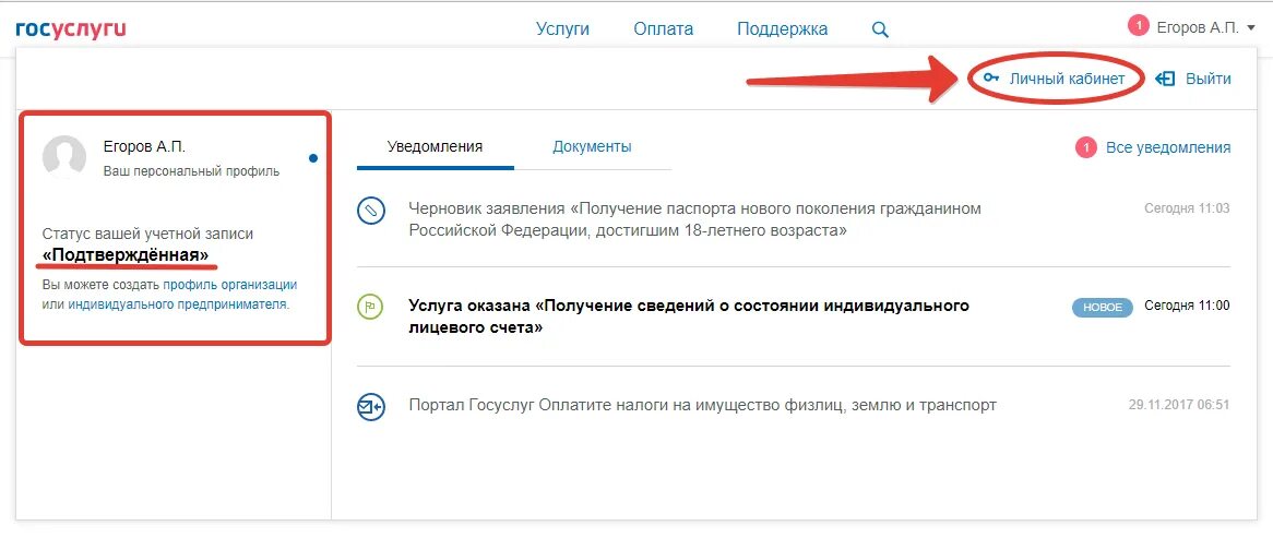 Личный кабинет госуслуги личный. Где личный кабинет в госуслугах. Где на нос услугах личный кабинет.
