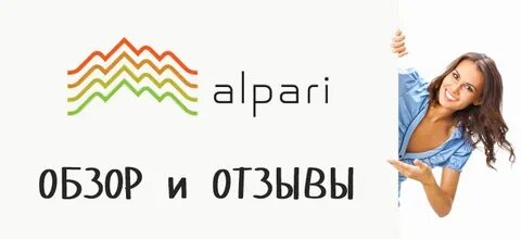 Альпари отзывы