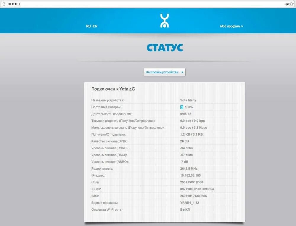 Как подключить модем йота. Apn yota для модема 4g. роутер yota ( 10.0.0.1 ). настройки роутера yota. ета апн для роутера.