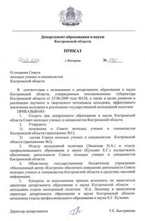 Приказ о создании совета
