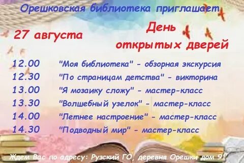 День открытых дверей в библиотеке название мероприятия