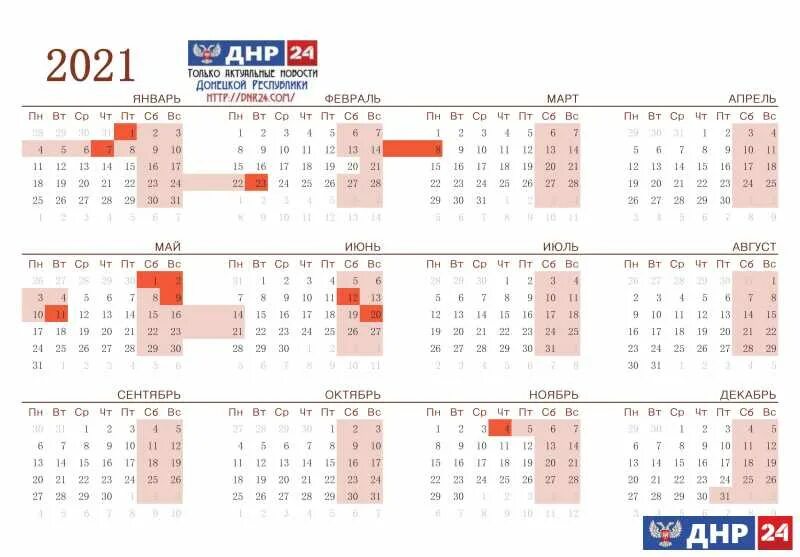 Выходные дни в 2024 году днр. Календарь рабочих и праздничных дней. Праздничные дни в ДНР В 2022 году. Выходные и праздничные дни в 2022 году. Календарь ДНР на 2022 год с праздниками и выходными ДНР.