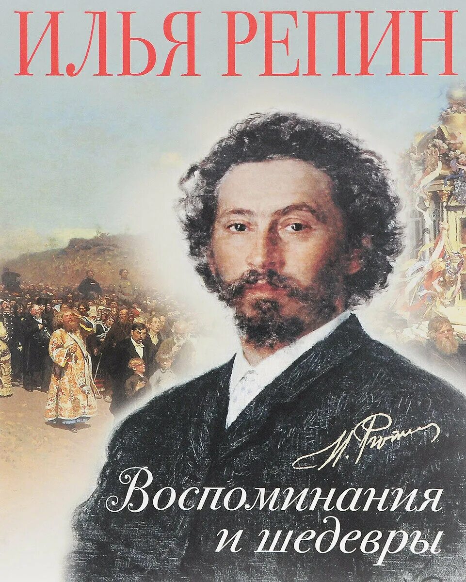 Репин книжная выставка в библиотеке. Репин книжная выставка в библиотеке. Выставка художника в библиотеке. Репин книжная выставка в библиотеке. Репин книжная выставка в библиотеке.