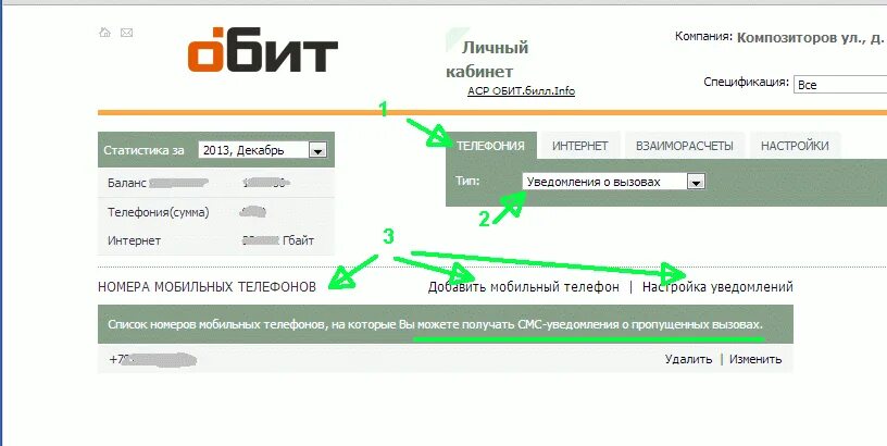 Городской телефон личный кабинет