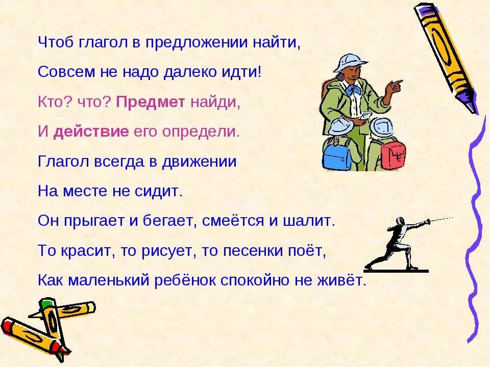 Глагол всегда является. Что такое глагол?. Как найти глагол в предложении. Предложения с глаголами. Предложения для нахождения глаголов.