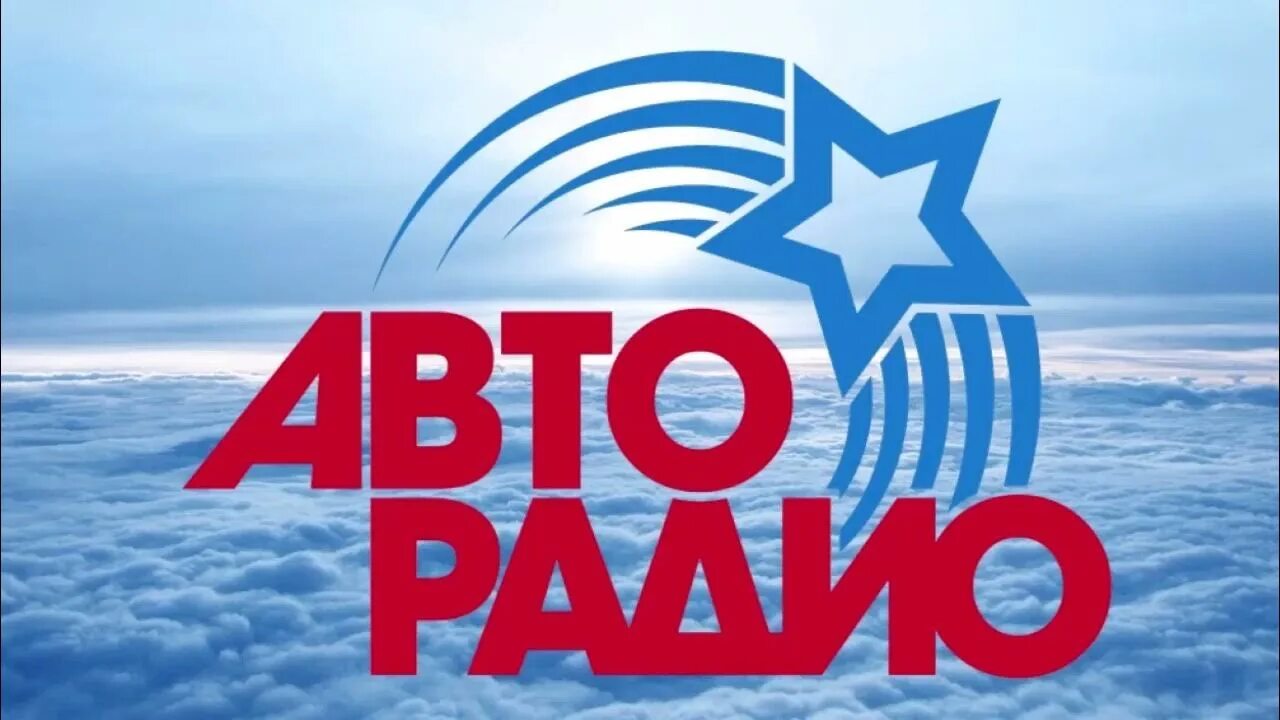 Включи станцию авторадио. Авторадио. Значок Авторадио. Авторадио, радиостанция. Логотип радиостанции Авторадио.