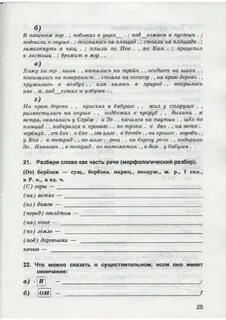 Дидактическая тетрадь 4 класс