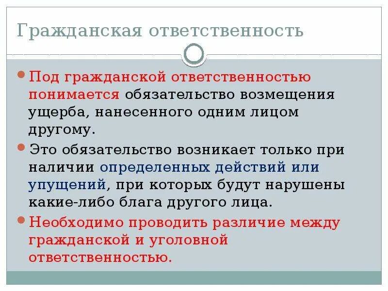 Обязательство по возмещению убытков. Гражданская ответственность. Гражданскаответственность. Понятие гражданской ответственности. Характеристика гражданской ответственности.